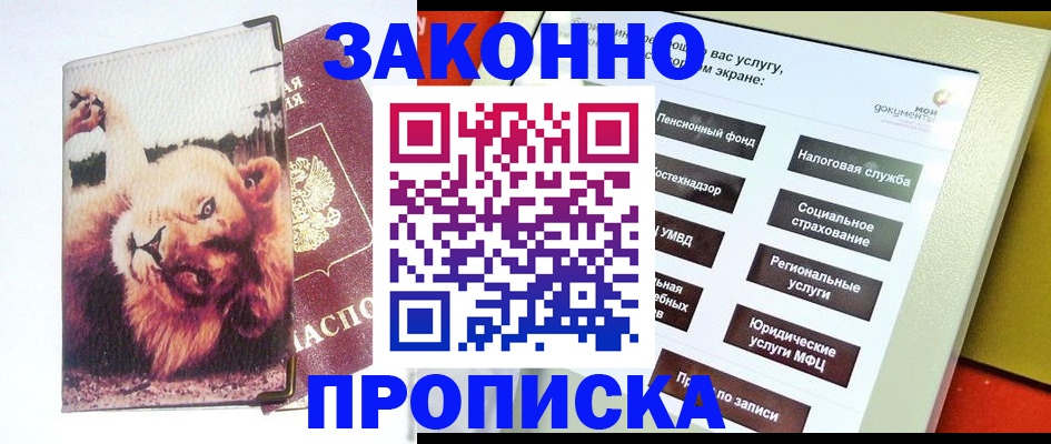 прописка штамп в Полевском