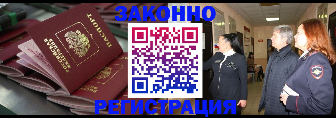 прописка для работы в Полевском